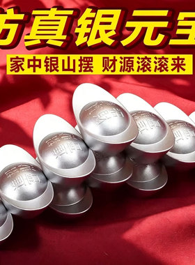 仿真实心银元宝摆件中国风招财