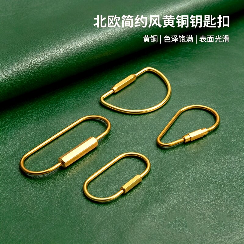 北欧简约风黄铜钥匙扣手工皮具车钥匙圈环水滴U型环D型腰间挂钩