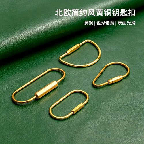 北欧简约黄铜手工皮具钥匙圈