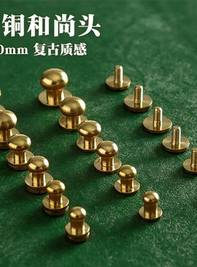 黄铜和尚头金色奶嘴钉DIY皮革