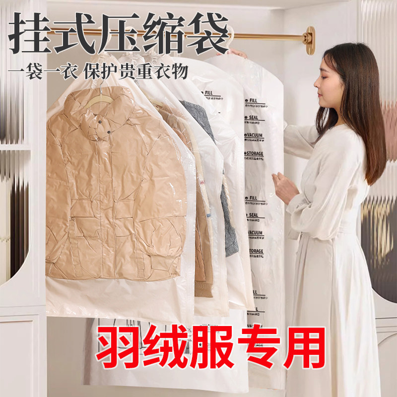 抽真空羽绒服专用可压缩袋收纳袋挂式家用衣服衣物整理被子打包袋