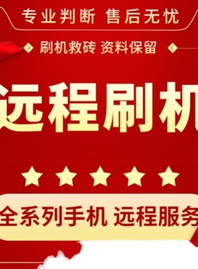 三星手机刷机ROOT韩港版美版远程S8S9S10S20 S21刷国行Note20 10