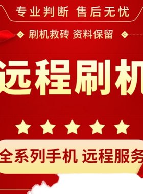 三星远程刷机国行系统安卓手机