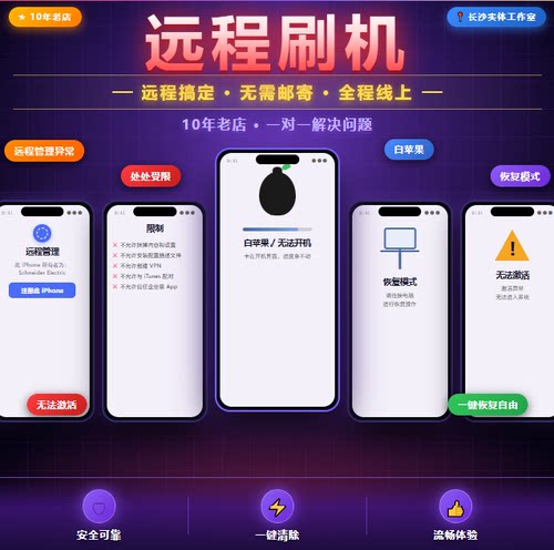 苹果iPhoneiPadMDM远程管理
