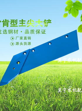 雷肯龙丰冀农真霸道鲁耕360/450液压翻转犁大铲主犁尖栅条犁配件