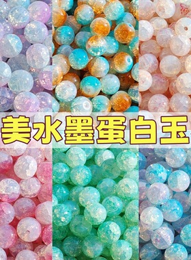 新款8/10mm水染蛋白玉碎新中式洒金琉璃珠diy手链饰品直孔珠散珠