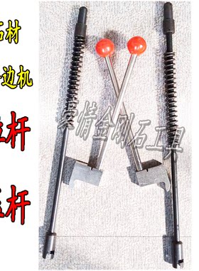 钎焊豪情豪情石材磨边机配件压杆