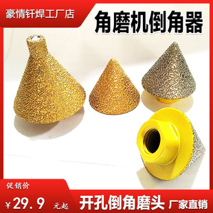 金刚石开口倒角器锥形伞型角磨机磨头大理石石英石扩孔倒角开孔钻