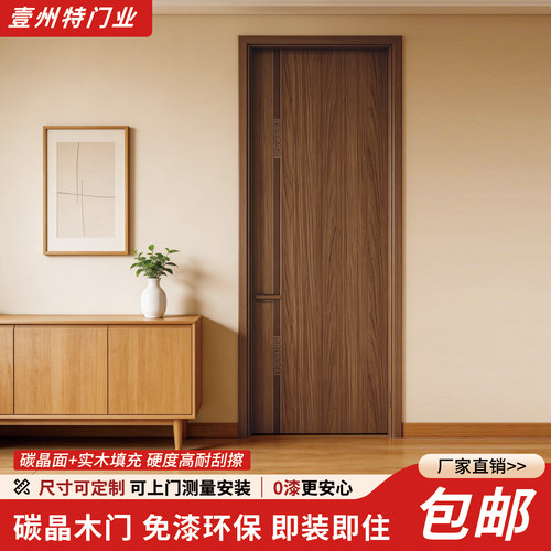 免漆碳晶实木卧室门防水防潮隔音
