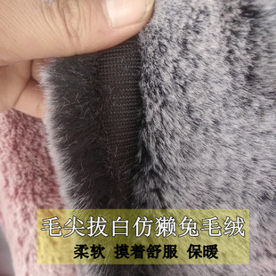 白上霜染尖服装仿獭兔毛领毛绒布料 毛尖拔白人造毛仿皮草面料2cm