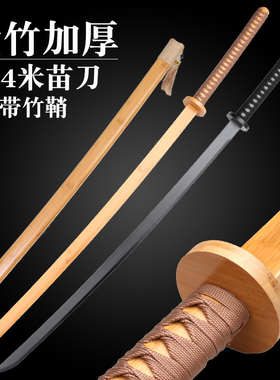 龙泉市带鞘竹木制中华苗刀一体戚家刀双手长刀训练苗剑刀剑未开刃