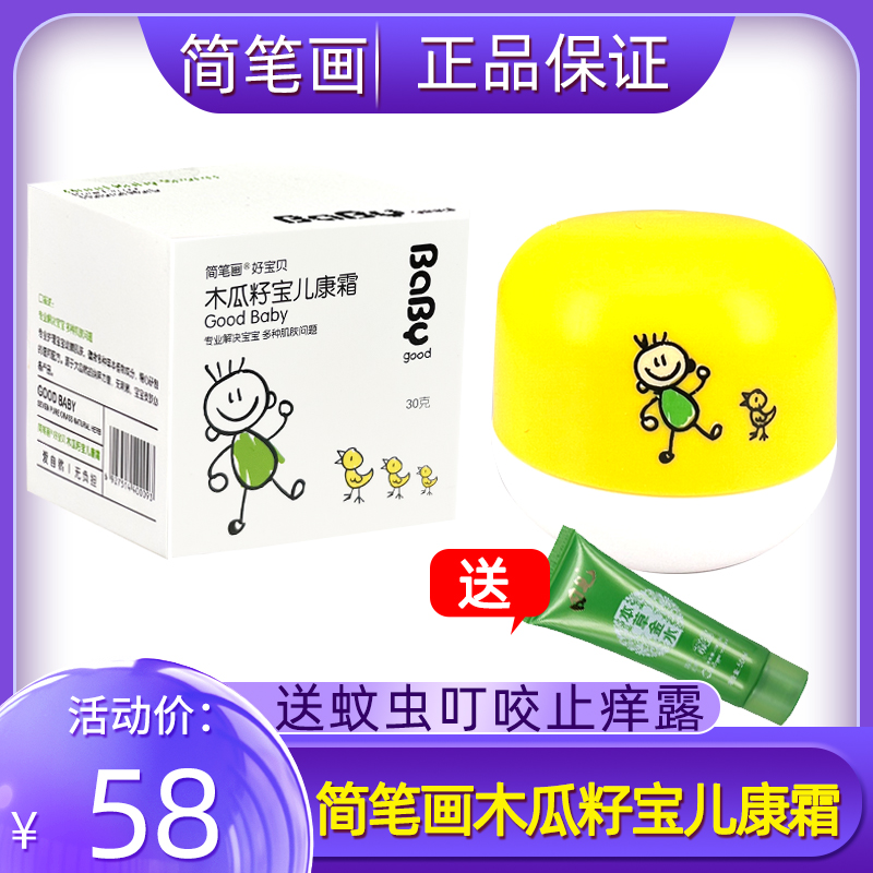 寶貝瓜籽嬰兒護臀膏蚊蟲叮咬