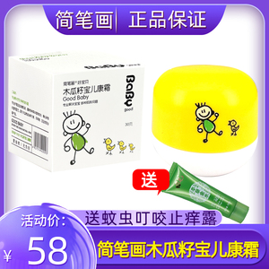 好宝贝木瓜籽宝儿康霜婴儿护臀膏蚊虫叮咬新生儿宝宝维肤止痒霜