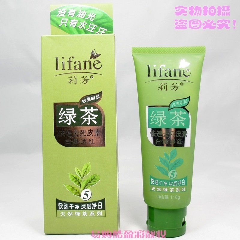 正品 莉芳绿茶快速去死皮素 白里透红/去角质/控油 118g