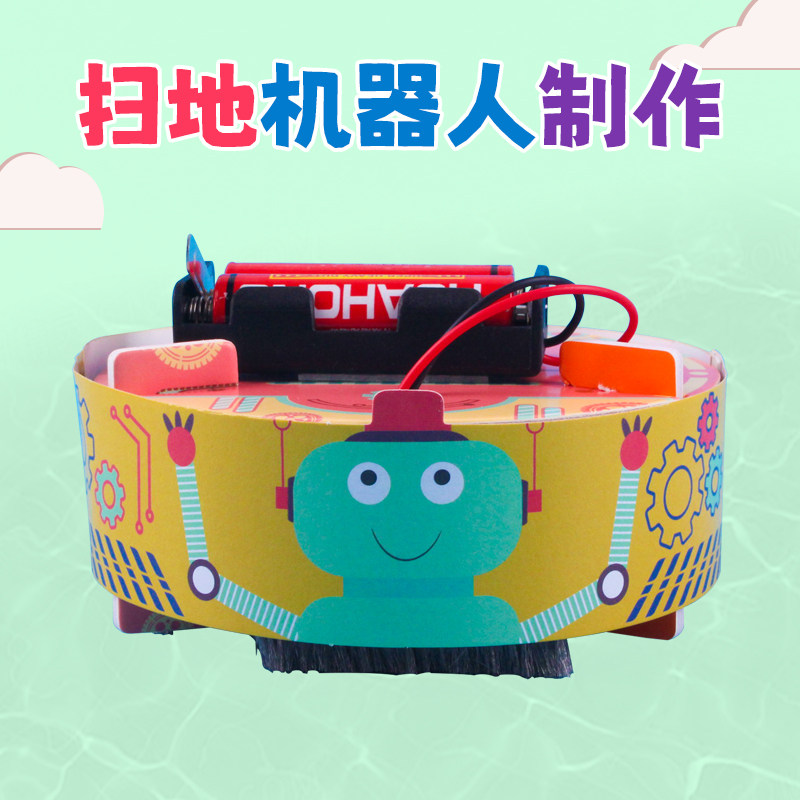 科创熊小手工科创DIY扫地机器人