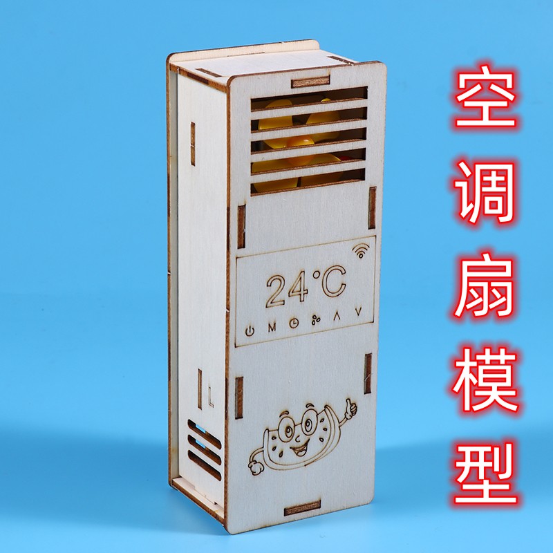 科创熊夏天电器模型手持风扇空调