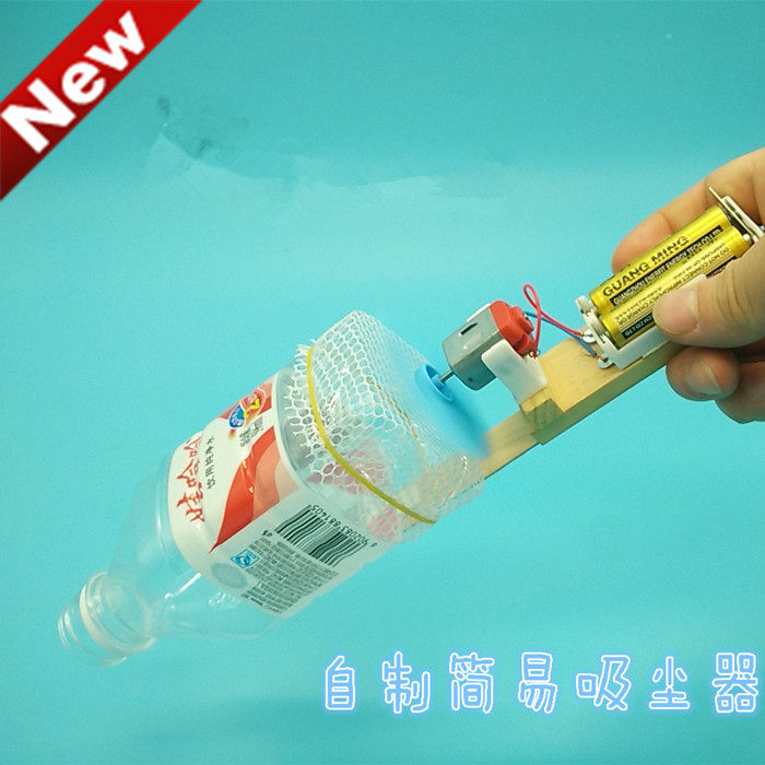 小学生DIY吸尘器物理实验玩具
