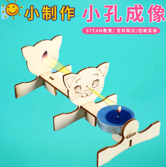 小孔成像装置相机成像 科技小制作diy光学学生手工科学实验器材料