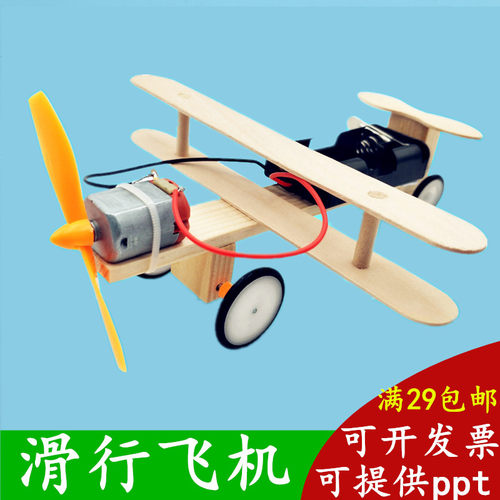 益智电动滑行飞机玩具儿童科学实验科技小制作发明手工DIY材料包 - 封面
