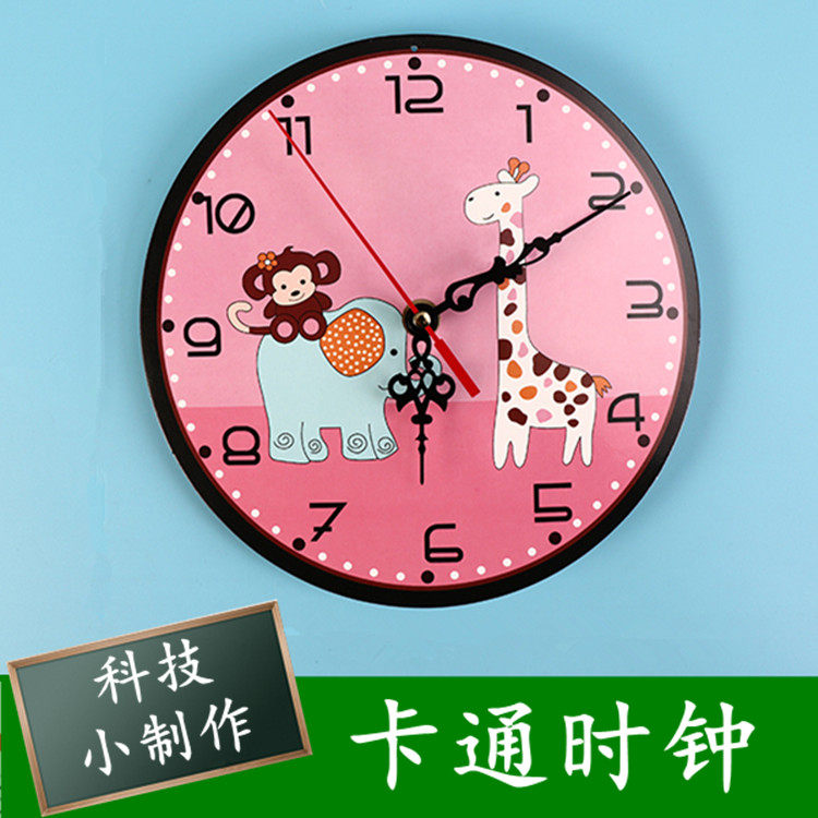 diy认时间卡通拼图科技小制作