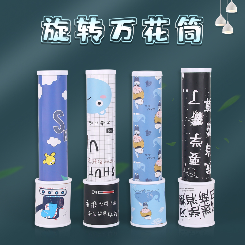 diy旋转万花筒材料包科技小制作
