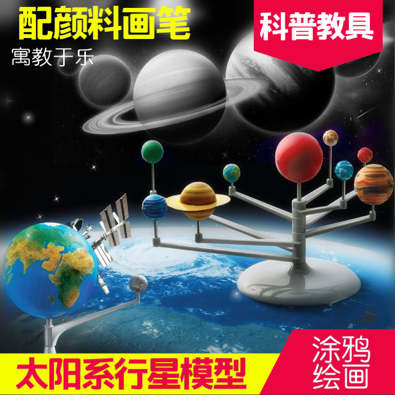 科技小制作diy八大行星套装 天文太阳系行星模型手工绘画拼装玩具 玩具/童车/益智/积木/模型 科学实验 原图主图