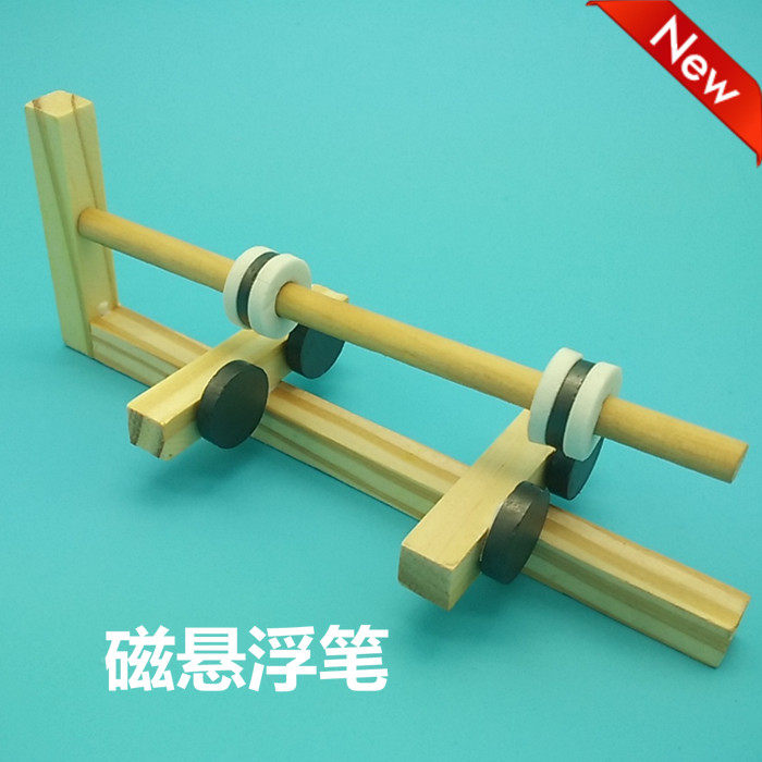磁悬浮笔DIY物理实验教具