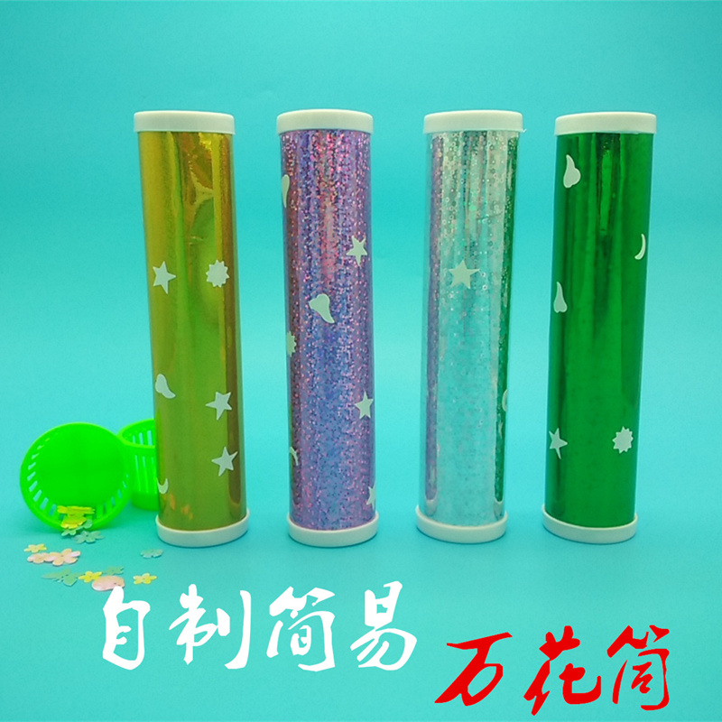 纸质万花筒套件模型益智拼装 科技小制作手工发明DIY科学实验材料