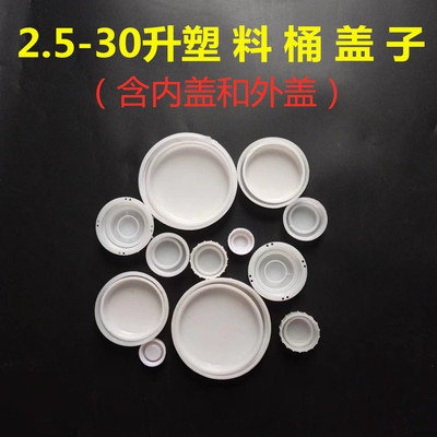 塑料桶盖子酒桶盖25升堆码桶盖方桶盖子化工桶盖水桶盖30斤油桶盖