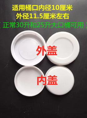 塑料桶盖子50斤油壶盖酒桶盖堆码桶盖水桶盖方桶25升化工桶小盖子