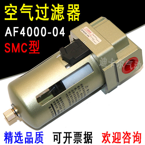 AF4000-04空气过滤器  SMC型4分气水分离 过滤气源处理器压差排水