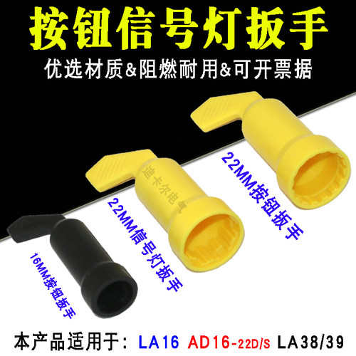 LA38按按钮开关安装手柄