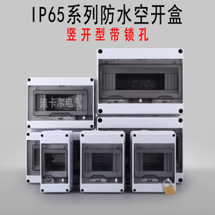 HT-3防水空气开关盒 5WAY8回路户外空开盒断路器漏保盒PZ30配电箱