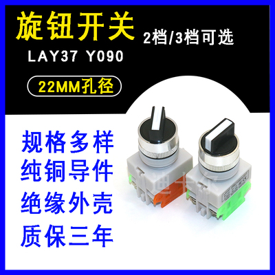 LAY37按钮开关 PBCY090LAY7-11X2/3二档三档自复位自锁式旋钮开关