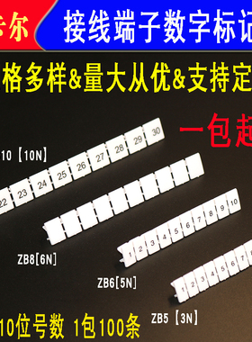 ZB6/5/4/8/10数字标记条3N接线排端子UK2.5B号码标字条ST标识白条