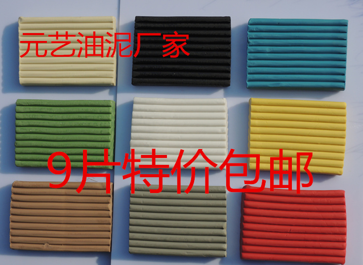 包邮元艺彩色软油泥工业油泥工业模型制作工具/辅料耗