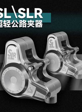 LEWIS 2025超轻SL/SLR两活塞公路车夹器 公路自行车油压液压碟刹