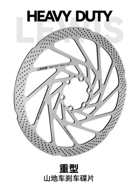 lewis刹车碟片 轻蜂碟片 heavy duty重型山地车碟片