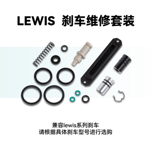 lewis维修套装 LH4LHT维修套装