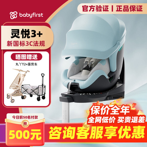 第一灵悦3安全座椅智能通风