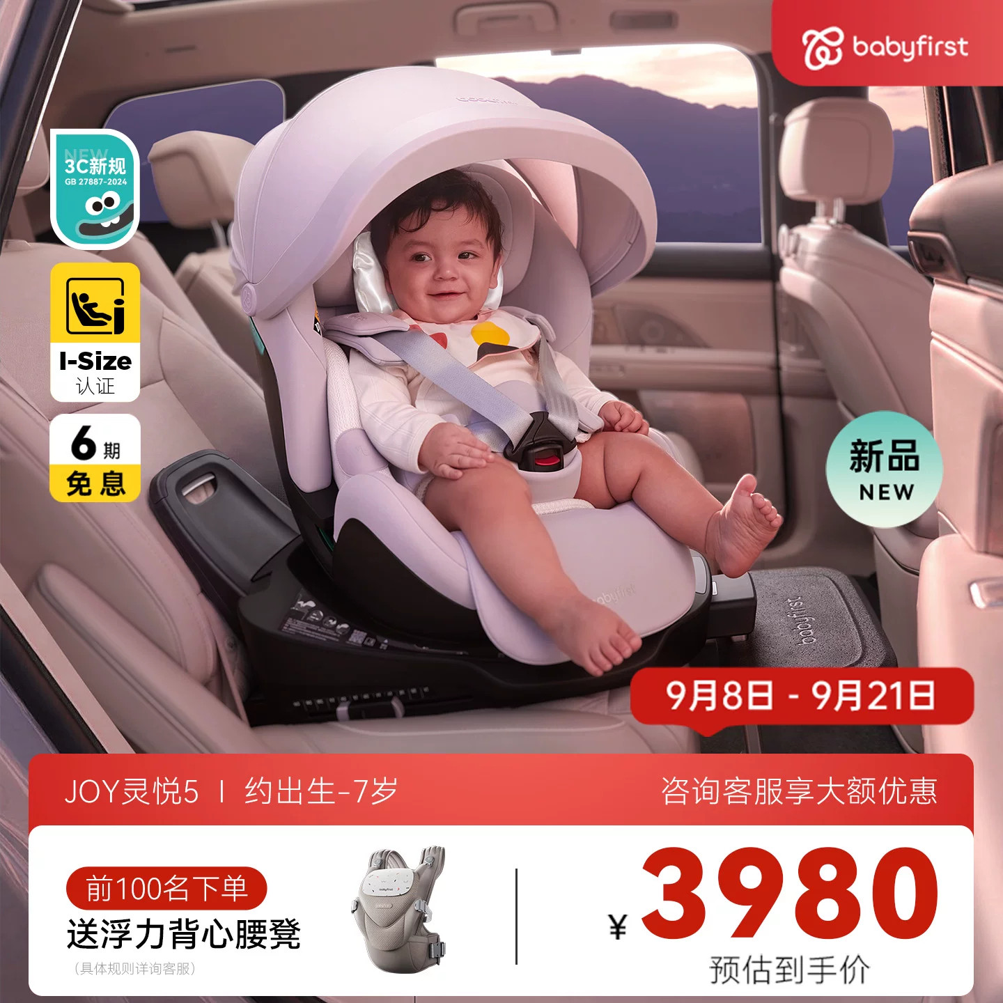 【咨询减780元】灵悦3+安全座椅										