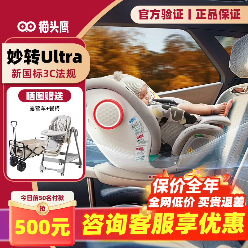 【猫头鹰妙转ultra】安全座椅