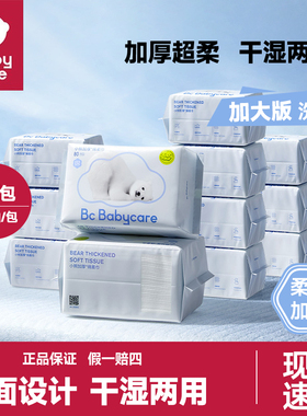babycare婴儿小白熊绵柔巾新生儿紫盖湿巾干湿两用加厚洗脸巾