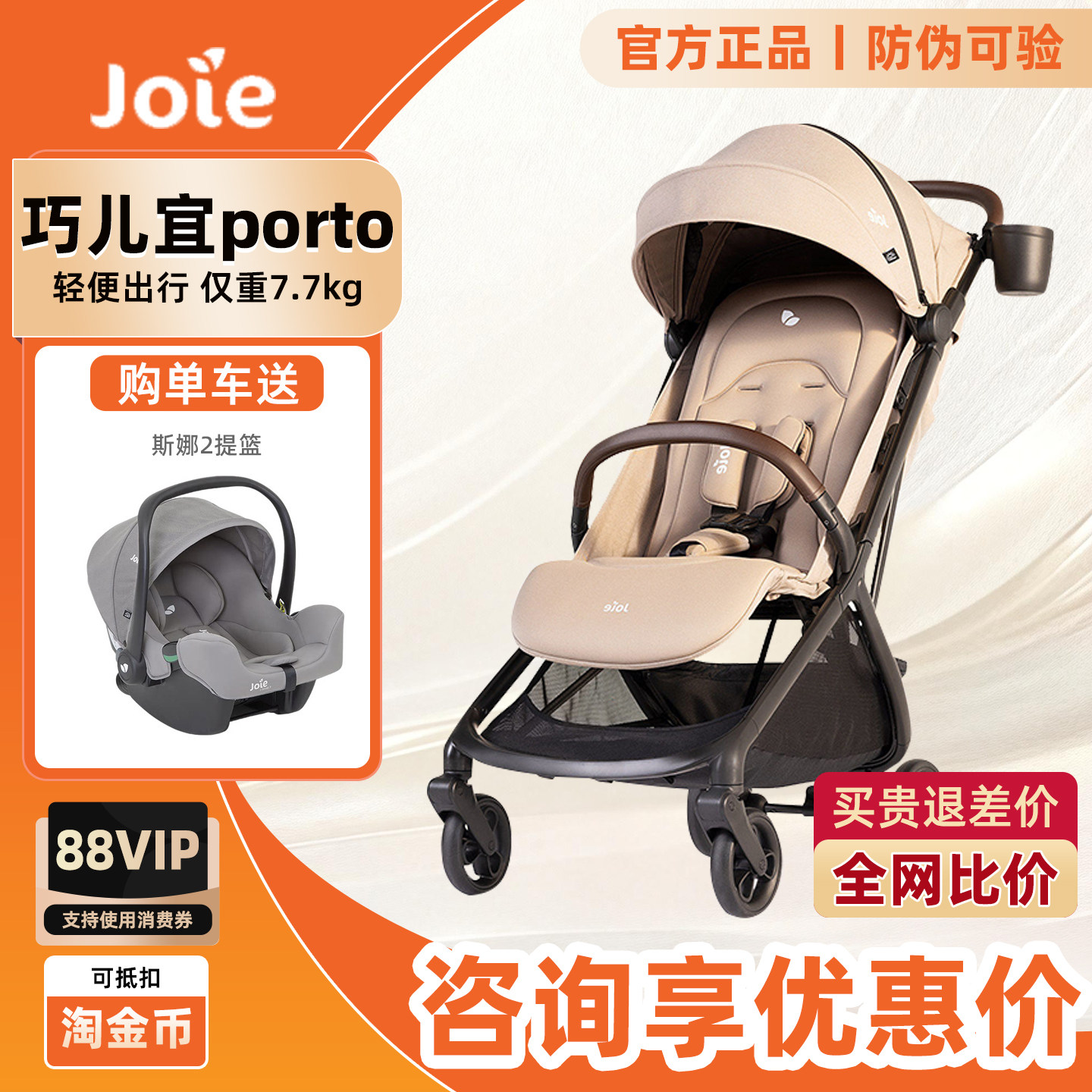 【咨询减300元】porto推车图片