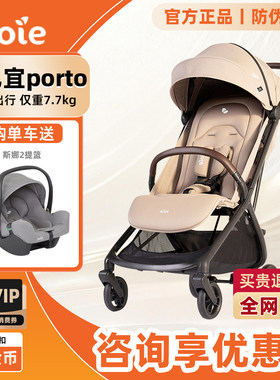 【咨询减300元】porto推车