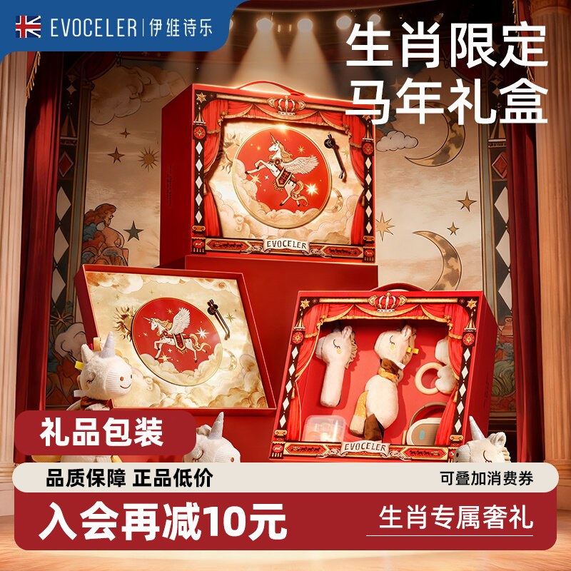 evoceler马年新生婴儿安抚礼盒图片