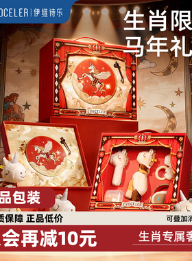 evoceler新生婴儿礼盒马年婴儿安抚玩具早教玩具
