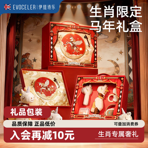 evoceler马年新生婴儿安抚礼盒
