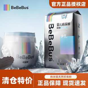 纸尿裤 BeBeBus铂金装 清仓 新生婴儿XXL宝宝尿不湿 特价