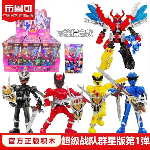 正品布鲁可超级战队拼装积木盲盒